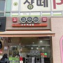 김밥천국 평택청북점 | [평택 청북 맛집] 고수라김밥 포장 내돈내산 솔직후기 26년 4월 방문