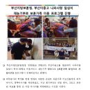 (리더부산) 얼굴 마사지, 네일케어, 파라핀 체험을 통한 보훈가족 동안으로 거듭나기 진행!! 이미지