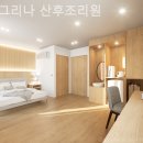 예그리나 산후조리원 이미지