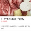 [부산기장/일광] 현지인 추천 기장맛집, 일광역 근처 맛집! 도화한우로스구이 리얼 후기