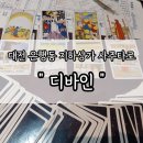 4984 | [대전 사주타로] 은행동 디바인 사주타로