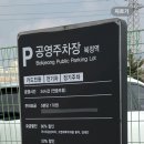 복정역 환승공영주차장 이미지