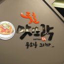 맛뜨락