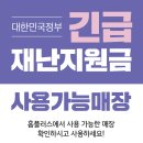 홈플러스 재난 지원금 사용 가능 매장 전국 총정리