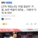 [고척 게임노트] &#39;러셀 결승타&#39; 키움, ㅇㅇ전 싹쓸이 3연승… 이원석 이적 첫 안타 이미지