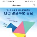 서울락스퍼국제영화제 단편경제부분공모전 이미지