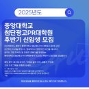 중앙대학교 첨단광고PR대학원 이미지