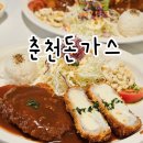 일단지시장돈까스 | 후평동 경양식 돈까스 맛집 춘천돈가스 함박 치즈 경양식돈까스 파스타후기