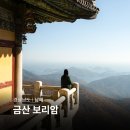 금산복곡2주차장 | 경남 남해 금산 보리암 입장시간 복곡주차장 경남절