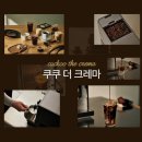 더 크레마 이미지