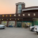 밀토랑바지락칼국수 - 광주시 경충대로 1286 | 밀토랑바지락칼국수