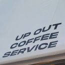 커피 전문점 ＜업아웃 커피 서비스＞입니다. 이미지