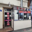 오색옛날떡볶이