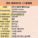 정촌대경공인중개사사무소 | 진주정촌대경파미르아파트 실거주 투자 모두 잡은선택 [[급매]] 117동 ■거래완료■