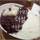 더 설 이미지