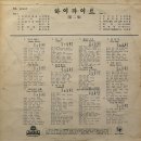 오아시스 하이라이트 제2집 [마리아 엘레나] (1966) 이미지