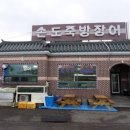 지족장어