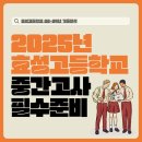 효성고등학교 이미지