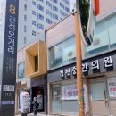 김현중한의원 이미지