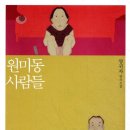 원미동사람들 이미지