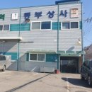 동부상사 이미지