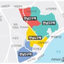 한남 뉴타운 3구역 재개발 사업 이미지