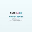 닥터포인트 | 손목닥터9988 포인트 어디서 쓰나요? 직접 써본 후기