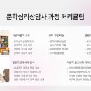 [1급과정] 문학심리상담사 1급 이미지