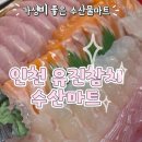 유진참치 | 인천 식자재마트 유진참치 | 내돈내산 장보기 후기