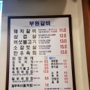 부원사 | 주안 석바위 맛집 부원갈비 후기 내돈내산