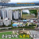 여주TOP공인중개사사무소 | NO.31270.여주시토지,북한강변토지,여주투자