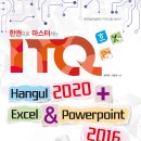 ITQ한글,파워포인트 이미지