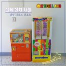 자판기랜드