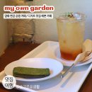 마이오운가든(My own garden) | 양화 한강공원 카페 / 마이오운가든 my own garden / 사과매실 에이드와 말차쿠키