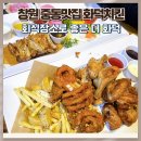 치킨의민족 중동점 | 창원 중동맛집 더화덕 회식장소 좋은 화덕치킨