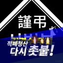 사법농단세력규탄집회 및 김경수도지사 탄원서명운동! 이미지