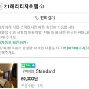 21헤리티지호텔 네이버블로그