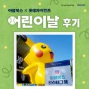 아람의료재단 | 아람북스 2025년 5월 어린이날 후기