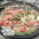 화개마을 초전점 | [경남/진주] 진주 현지인맛집 오리불고기맛집 화개마을 초전점