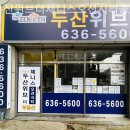 오션시티공인중개사사무소 이미지