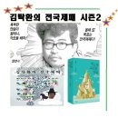 6월29일 김탁환 작가 ＜이토록 고고한 연예＞ 초청 북토크에 초대합니다 이미지