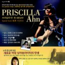 프리실라 안 배철수의 음악캠프 생방 출연! FM 91.9 Mhz 12월 3일 저녁 7시!! Priscilla Ahn 이미지