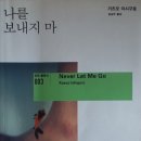 (주)킹스필드 | [ 나를 보내지마 ] 후기