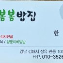 봄봄밥집