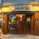 우드막 위례점 | 남위례역 찐맛집 우드막｜대창 모츠나베 솔직후기