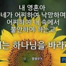 시편 42편 내 영혼아 - 산마당 작사, 작곡 이미지