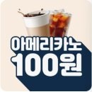 [충북혁신도시] 프라이빗하고 가성비 넘치는 카페 솔직후기 아메리카노 100원 이벤트 _ 커피에반하다