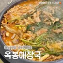 옥봉해장국 - 원주시 | 옥봉해장국