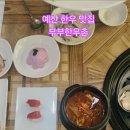 부부한우촌식당 이미지