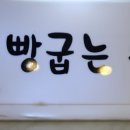 빵굽는 쉐프 이미지
